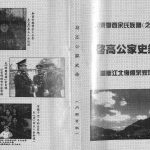 1999年修川东鄂西余氏族谱之一启高公家史录 重庆 江北余姓电子版家谱下载