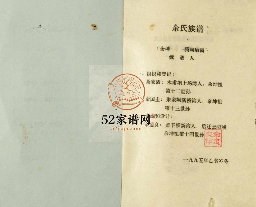 1995年修余氏族谱余坤腾凤后裔 重庆 云阳余姓电子版家谱下载