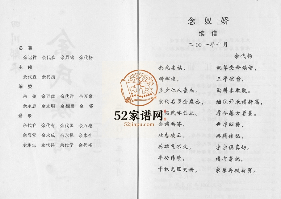 2001年修四川邻水余氏族谱[上下册]余姓电子版家谱下载