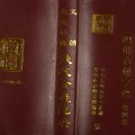 2016年修元朝皇室后裔铁改余姓总谱四川泸州宗谱电子版族谱下载