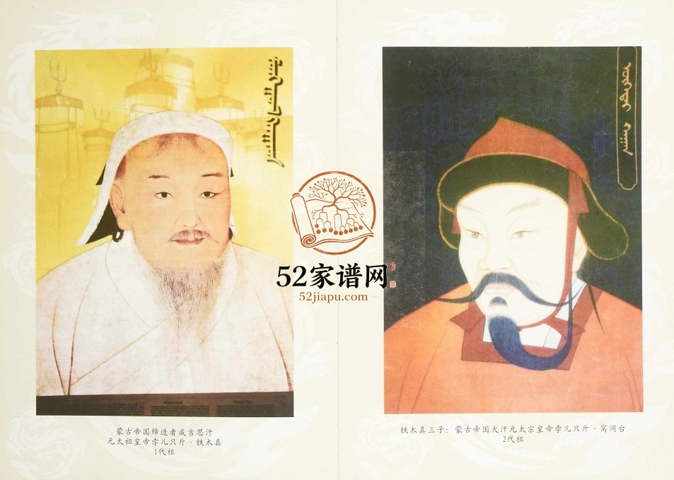 2016年修元朝皇室后裔铁改余姓总谱四川泸州宗谱电子版族谱下载