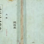 2008年修授经堂仪征包氏宗谱[2卷首1卷]江苏包姓电子版族谱下载