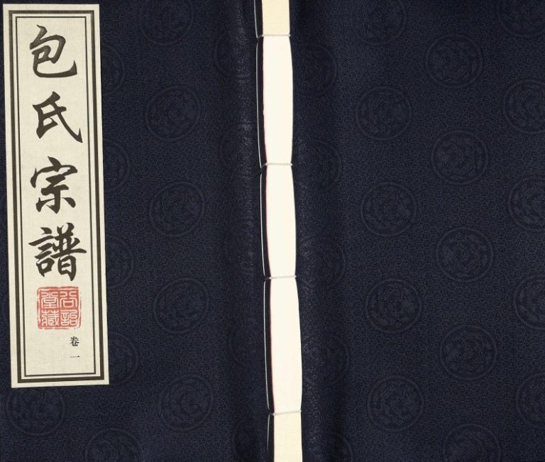 2016年修包氏宗谱[20卷]江苏武进榖诒堂包姓电子版族谱下载