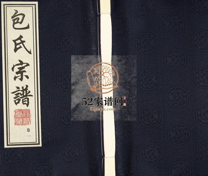 2016年修包氏宗谱[20卷]江苏武进榖诒堂包姓电子版族谱下载