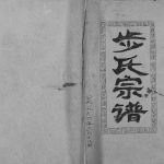 1996年修步氏宗谱 江苏邗江积善堂步姓电子版族谱下载