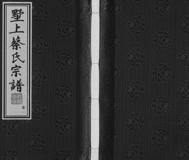 2016年四修墅上蔡氏宗谱[8卷]江苏常州亲贤堂蔡姓电子版族谱下载