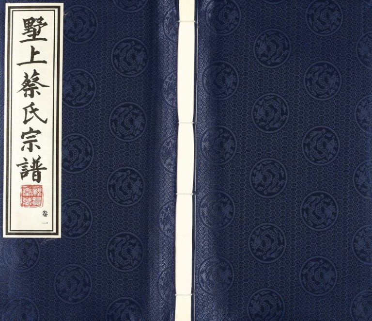 2016年四修墅上蔡氏宗谱[8卷]江苏武进亲贤堂蔡姓电子版族谱下载