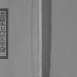 1729年修洞庭蔡氏七六公大宗支谱[不分卷]江苏苏州蔡姓电子版族谱下载