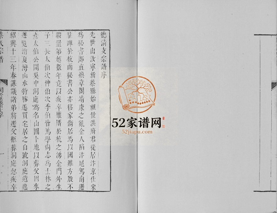 1729年修洞庭蔡氏七六公大宗支谱[不分卷]江苏苏州蔡姓电子版族谱下载