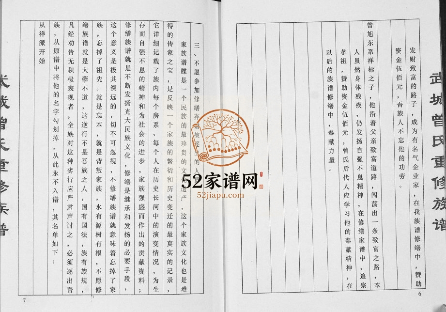 2006年武城曾氏重修族谱 江苏建湖三省堂曾姓电子版家谱下载