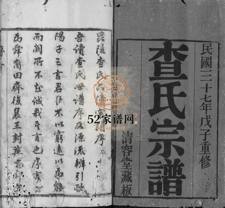 1948年修毗陵查氏六续宗谱[26卷]江苏武进 江阴 无锡清容堂查姓电子版族谱下载