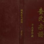 2002年修毗陵查氏宗谱 江苏武进 无锡 江阴清容堂查姓电子版族谱下载