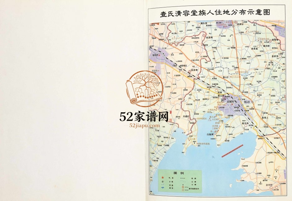 2002年修毗陵查氏宗谱 江苏武进 无锡 江阴清容堂查姓电子版族谱下载