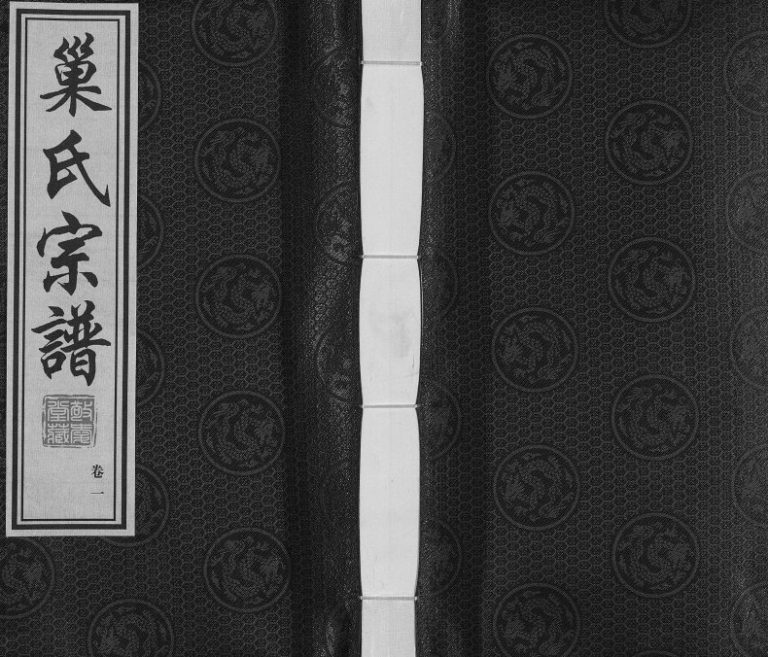 2017年重修毗陵敬爱堂巢氏宗谱[42卷]江苏常州巢姓电子版族谱下载