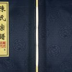 2016年修㚂里陈氏宗谱[8卷首1卷]江苏常州义成堂陈姓电子版族谱下载