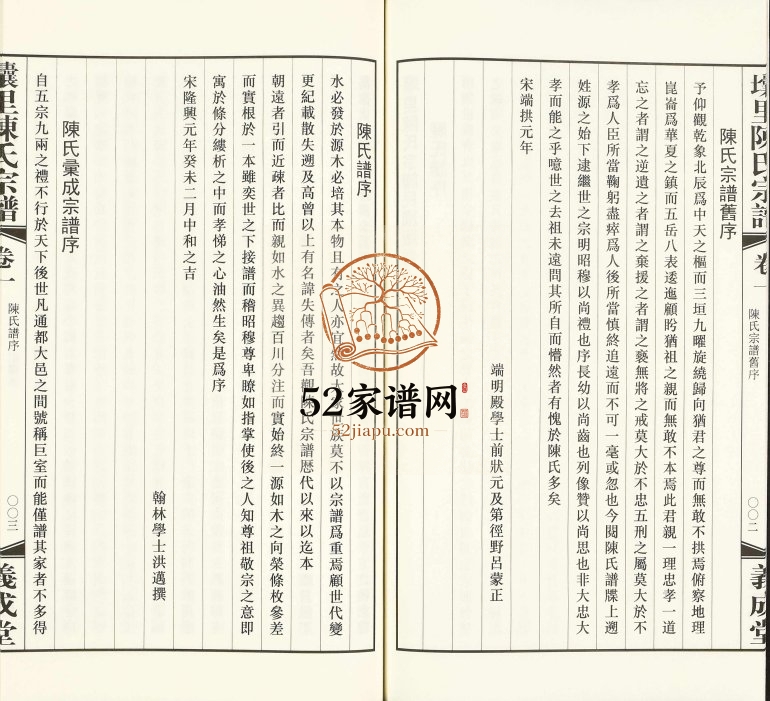 2016年修㚂里陈氏宗谱[8卷首1卷]江苏常州义成堂陈姓电子版族谱下载