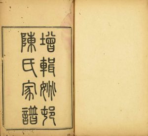 1874年修姚村陈氏家谱[16卷首1卷]苏州吴中陈姓电子版族谱下载