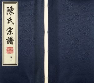 2013年十一修陈氏宗谱 江苏常州源远堂陈姓电子版族谱下载