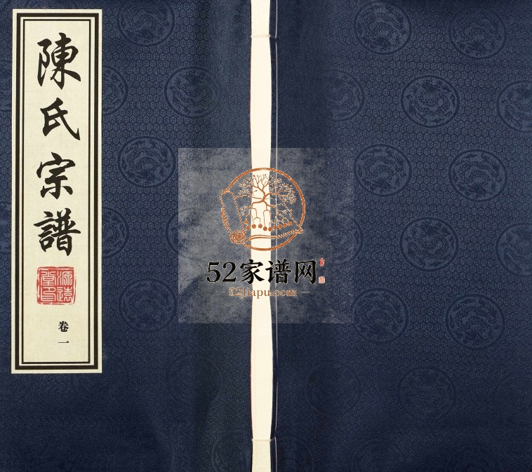 2013年十一修陈氏宗谱 江苏常州源远堂陈姓电子版族谱下载