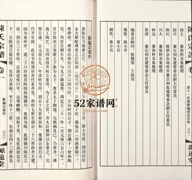 2013年十一修陈氏宗谱 江苏常州源远堂陈姓电子版族谱下载