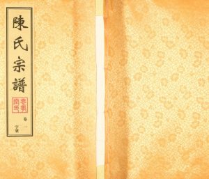 2014年六修陈氏宗谱 江苏无锡思孝堂陈姓电子版族谱下载