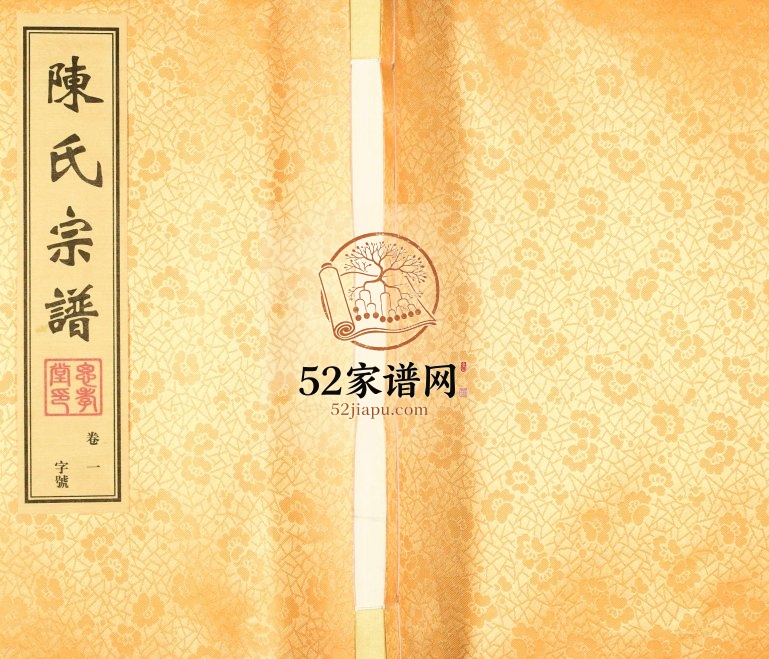 2014年六修陈氏宗谱 江苏无锡思孝堂陈姓电子版族谱下载