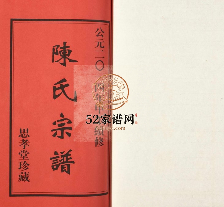 2014年六修陈氏宗谱 江苏无锡思孝堂陈姓电子版族谱下载