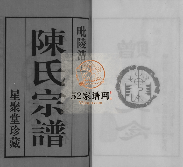 2012年八修毗陵漕上陈氏宗谱[16卷]江苏常州星聚堂陈姓电子版族谱下载