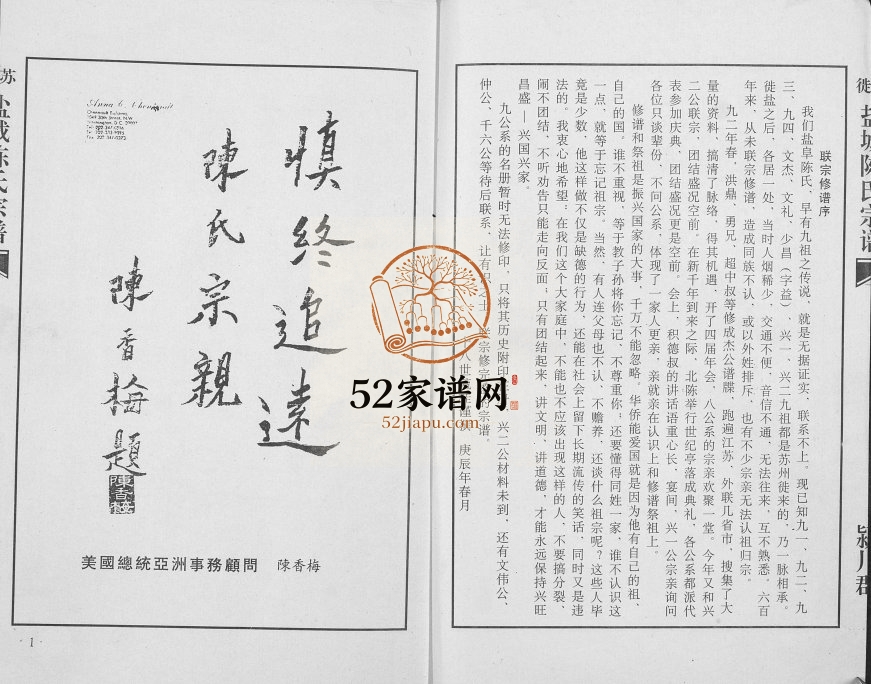 2000年修徙苏盐城陈氏宗谱 江苏颖川堂陈姓电子版族谱下载
