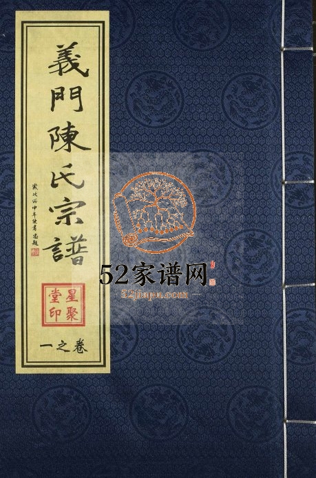 2016年修义门陈氏宗谱 黄固庄六姓氏宗谱·村志 江苏丹阳陈姓电子版族谱下载