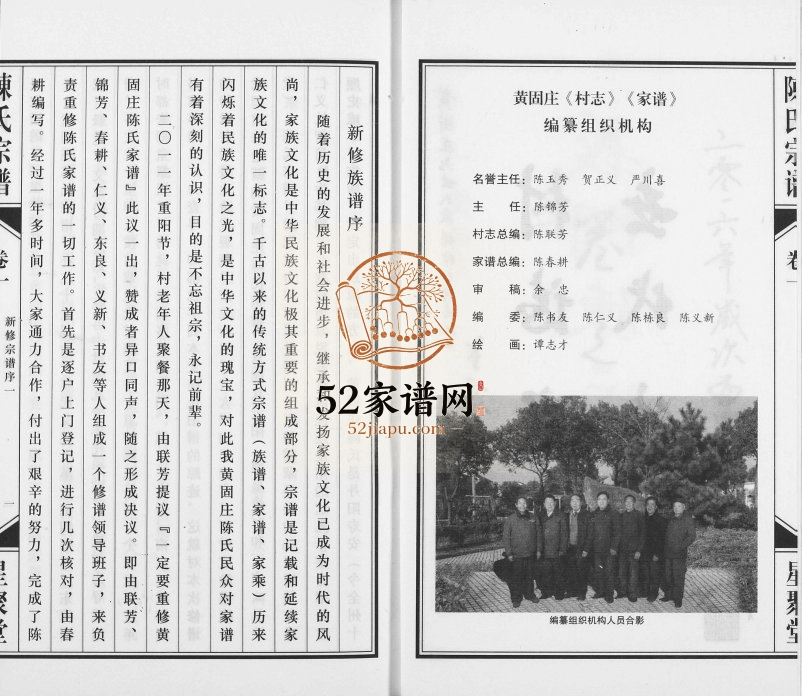 2016年修义门陈氏宗谱 黄固庄六姓氏宗谱·村志 江苏丹阳陈姓电子版族谱下载