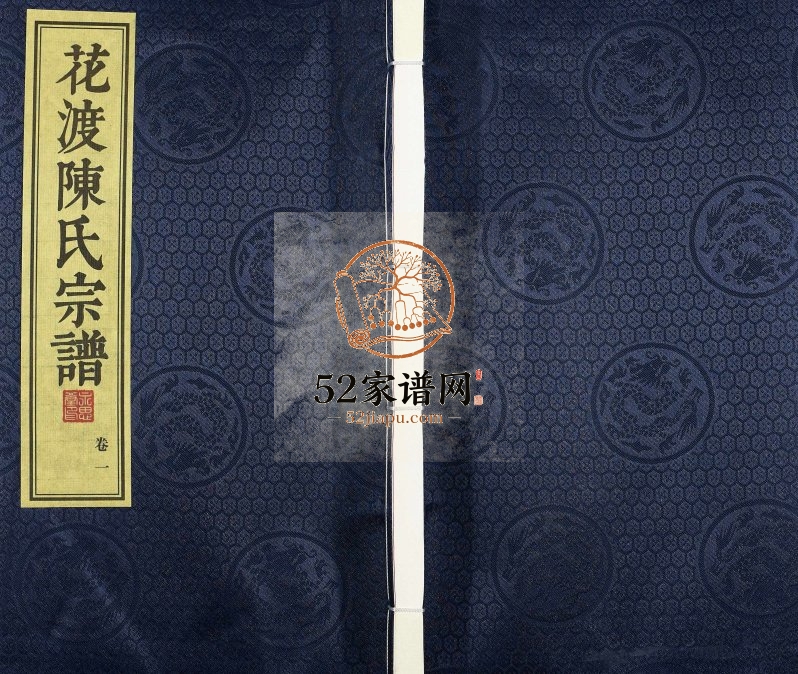 2017年修花渡陈氏宗谱[8卷]江苏丹阳永思堂陈姓电子版族谱下载