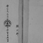 1996年修苏徙盐城陈氏宗谱 江苏陈姓电子版族谱下载