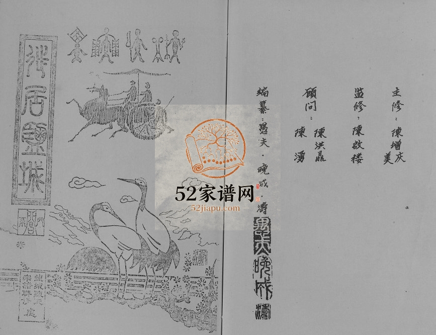1996年修苏徙盐城陈氏宗谱 江苏陈姓电子版族谱下载