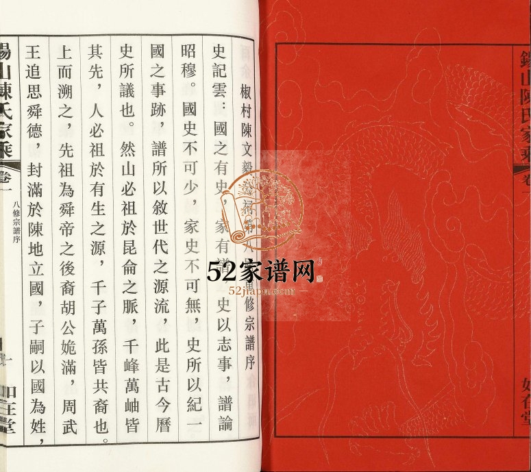 2018年八修锡山陈氏家乘 椒村陈文毅公祠第八届重修宗谱 江苏如在堂陈姓电子版族谱下载