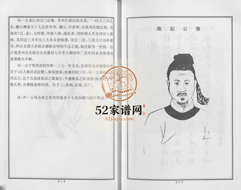 2013年阜宁陈氏北门九修宗谱[2卷]江苏建湖德星堂陈姓电子版族谱下载