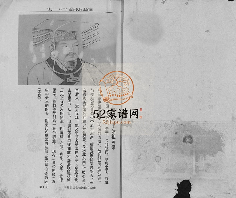 2012年修陈家庄陈氏宗谱 江苏建湖颖川堂陈姓电子版族谱下载