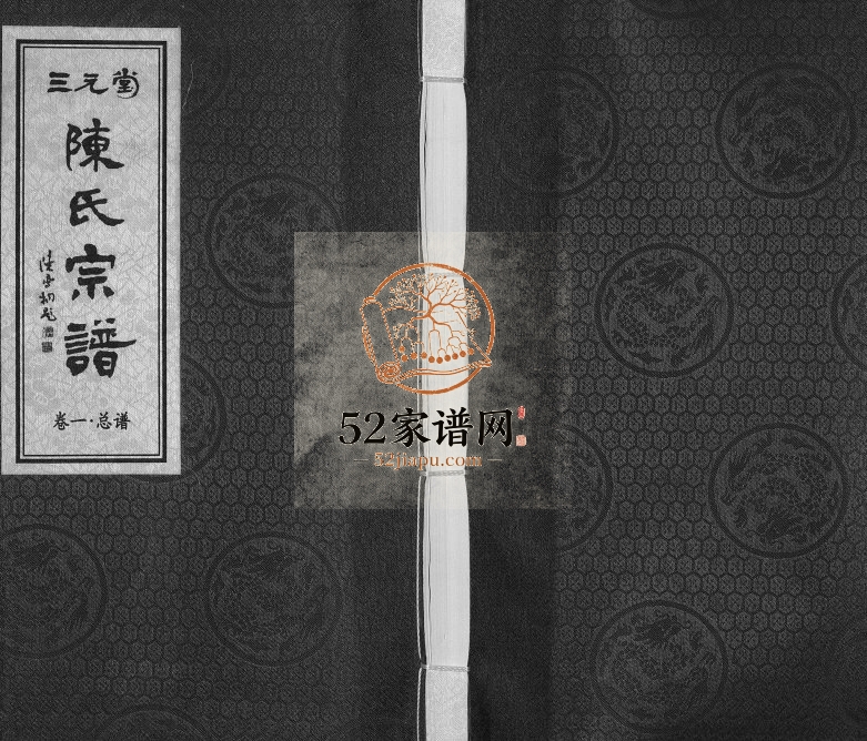 2014年修陈氏宗谱[3卷]江苏赣榆三元堂陈姓电子版族谱下载