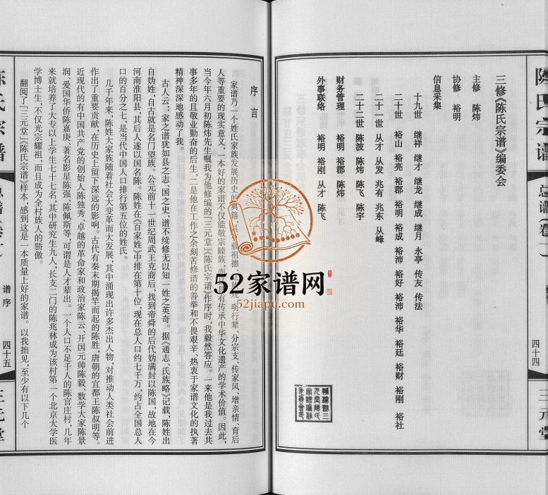2014年修陈氏宗谱[3卷]江苏赣榆三元堂陈姓电子版族谱下载