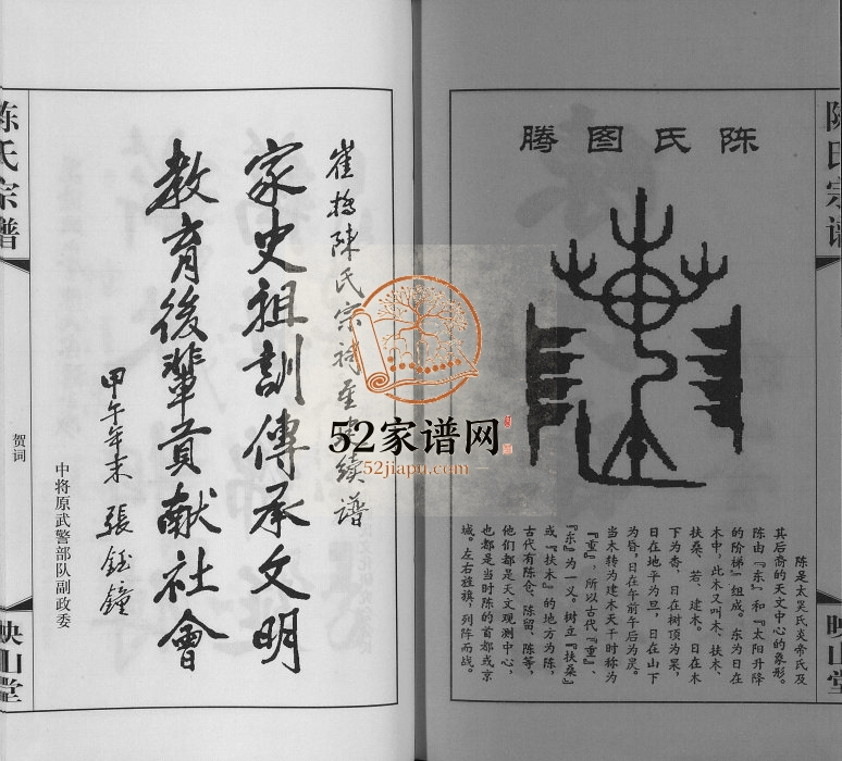 2016年修陈氏宗谱[5卷]江苏常州映山堂陈姓电子版族谱下载