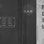2015年修陈氏家谱[不分卷]江苏扬州三尧堂陈姓电子版族谱下载