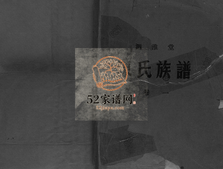 1990年九修陈氏族谱[4卷]江苏泗阳泗淮堂陈姓电子版家谱下载