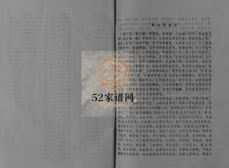 1990年九修陈氏族谱[4卷]江苏泗阳泗淮堂陈姓电子版家谱下载