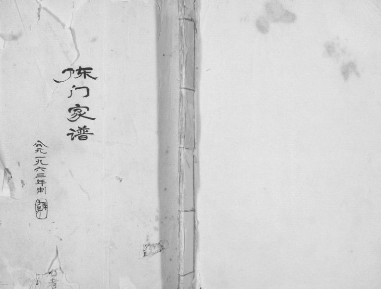 1963年修陈门家谱[不分卷]江苏建湖陈姓电子版族谱下载