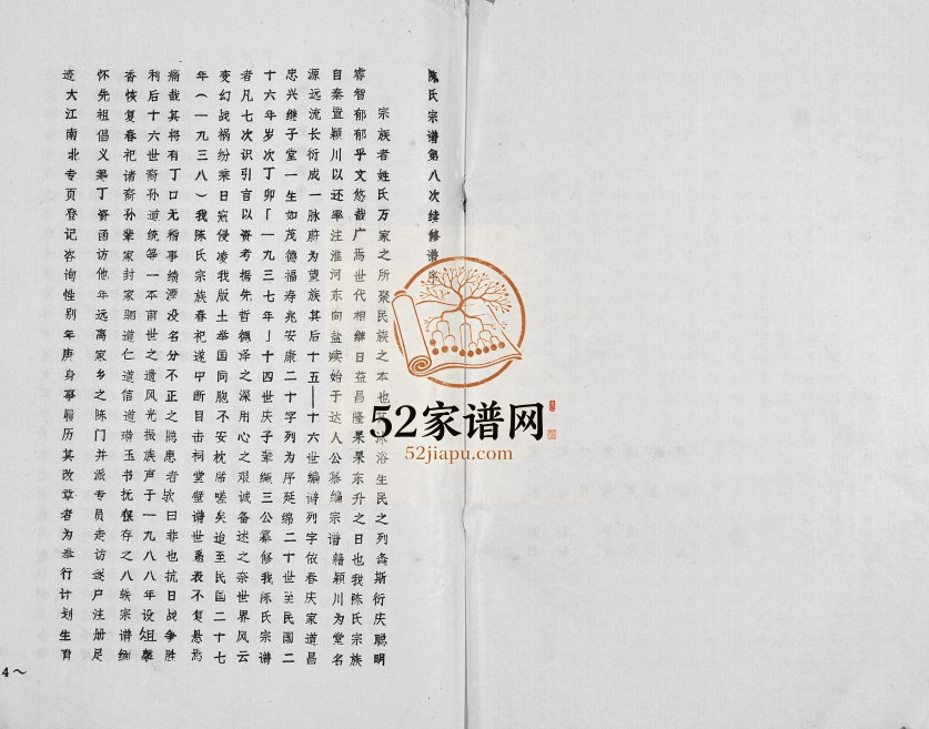 1991年八修盐城陈氏宗谱 江苏颖川堂陈姓电子版族谱下载