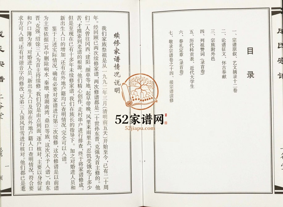 2011年修上谷堂神台族成氏宗谱 江苏盐城成姓电子版族谱下载