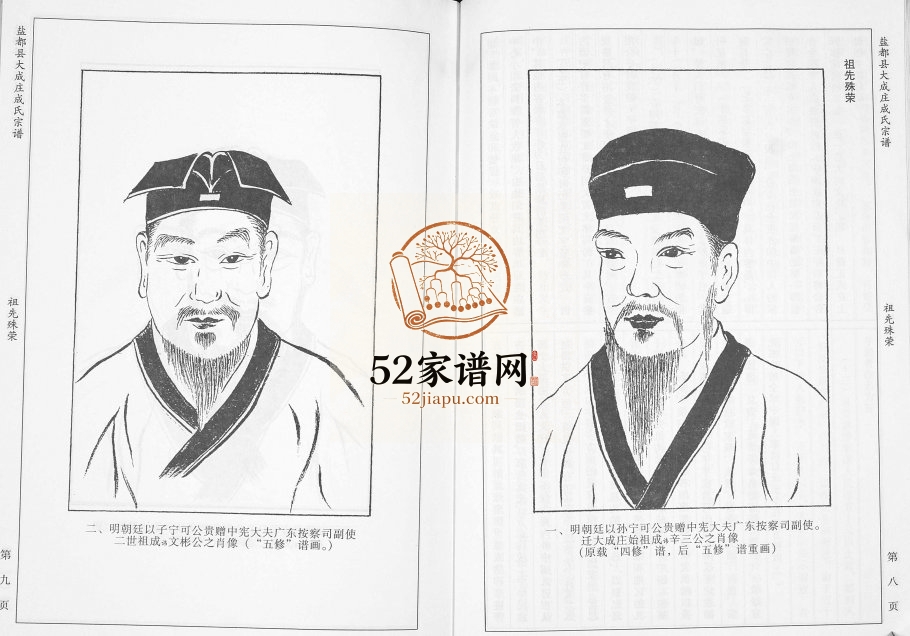 2001年五修盐都县大成庄成氏宗谱[不分卷]江苏盐城宴诒堂 志庆堂 纪德堂成姓电子版族谱下载