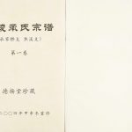 2004年修毗陵承氏宗谱[4卷]江苏常州德扬堂承姓电子版族谱下载