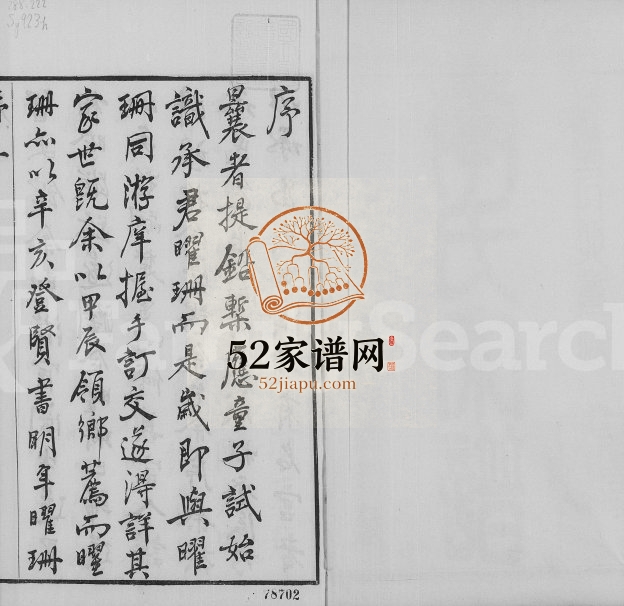 1879年修毘陵承氏宗谱[58卷首末各1卷]江苏武进德扬堂承姓电子版族谱下载