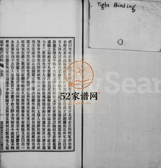 1930年修广平程氏谱略 江苏昆山程姓电子版族谱下载